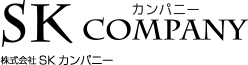 SKカンパニー（エスケイ・カンパニー）