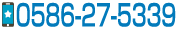 0586-27-5339